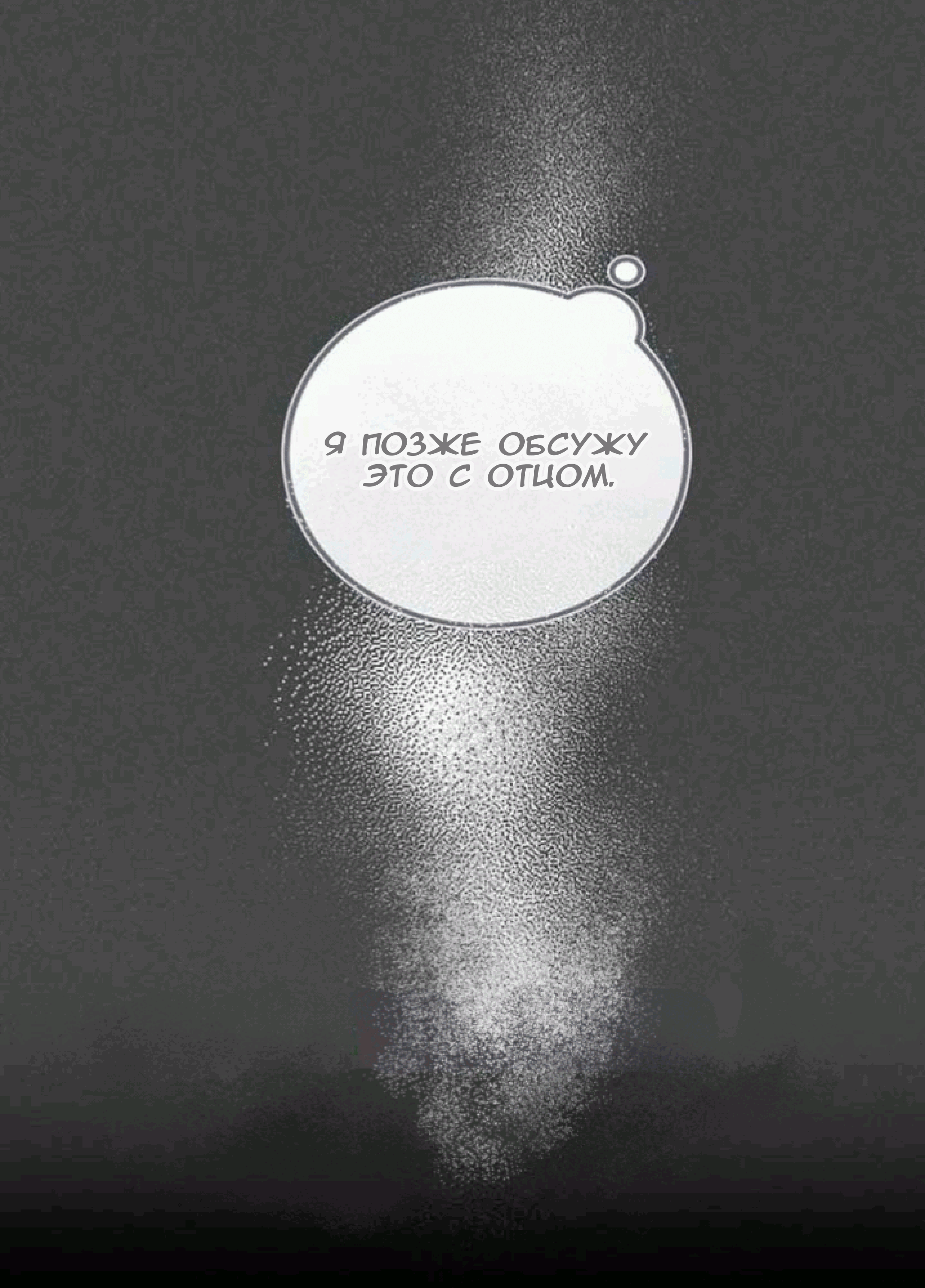 Манга Дьявол воспитал леди - Глава 67 Страница 54