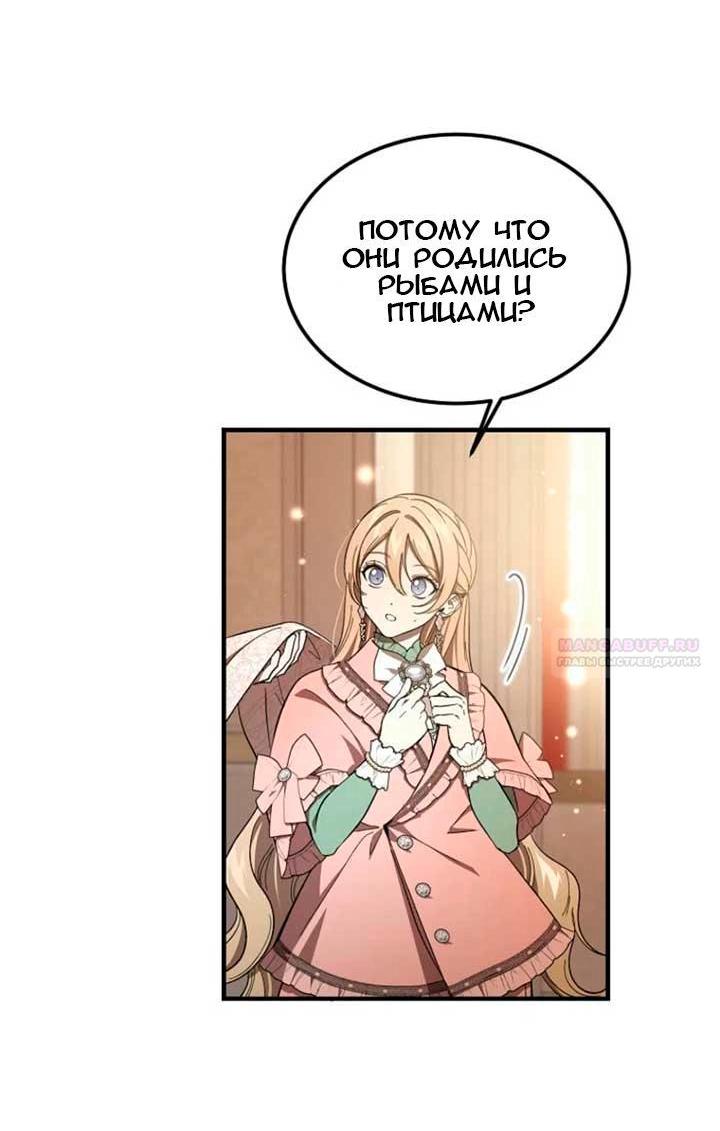Манга Дьявол воспитал леди - Глава 67 Страница 11