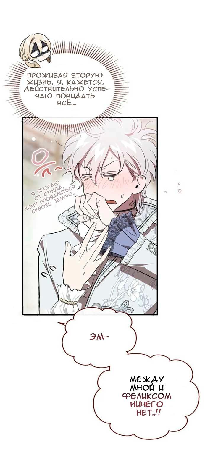 Манга Дьявол воспитал леди - Глава 67 Страница 24