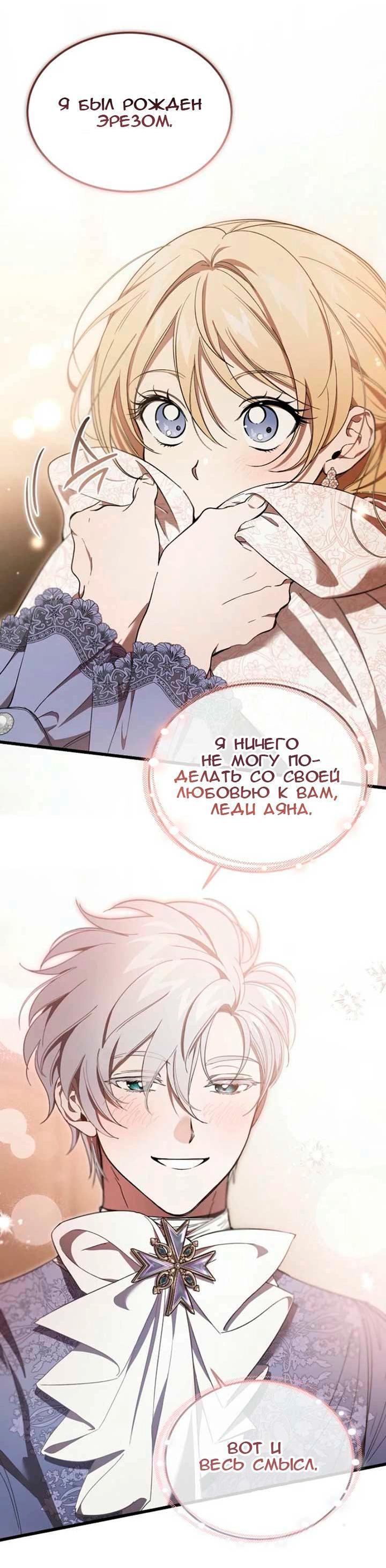 Манга Дьявол воспитал леди - Глава 67 Страница 13