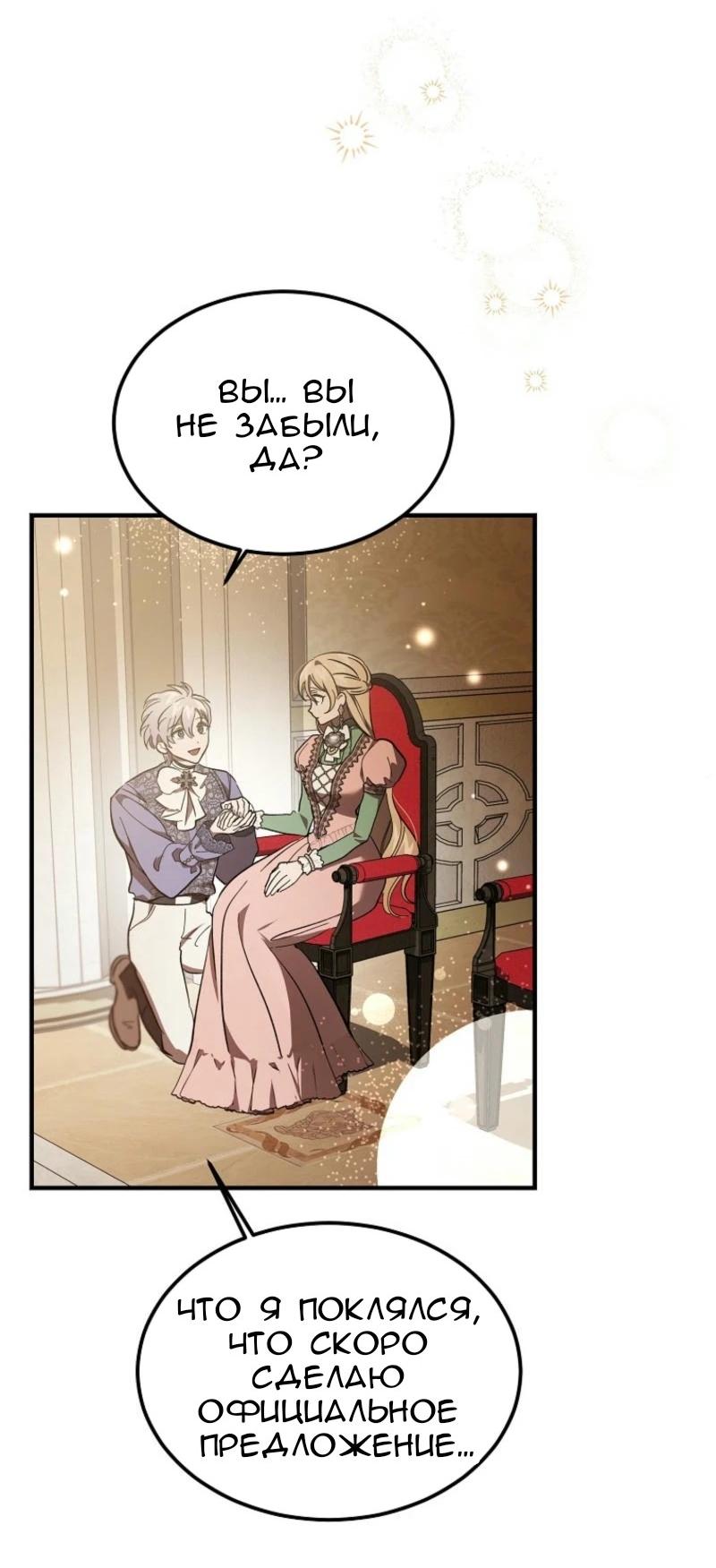 Манга Дьявол воспитал леди - Глава 66 Страница 27