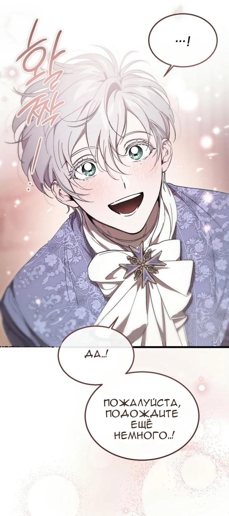 Манга Дьявол воспитал леди - Глава 66 Страница 37