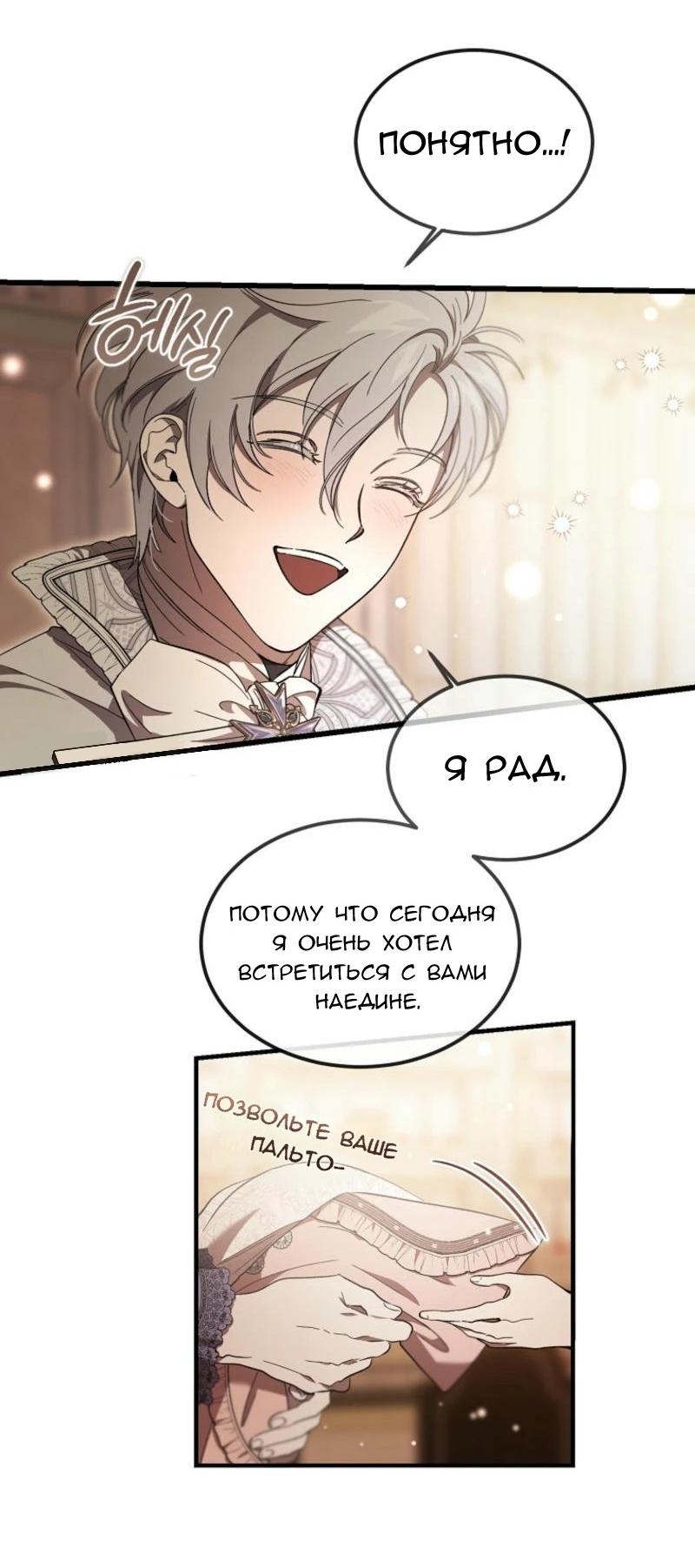 Манга Дьявол воспитал леди - Глава 66 Страница 22