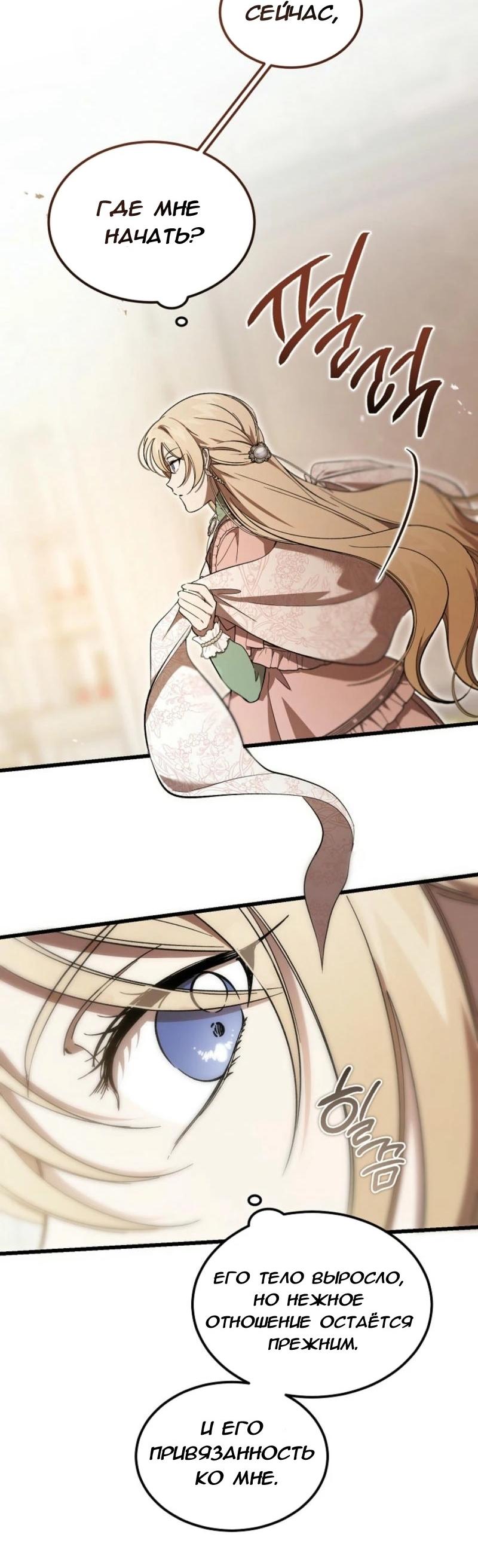 Манга Дьявол воспитал леди - Глава 66 Страница 20