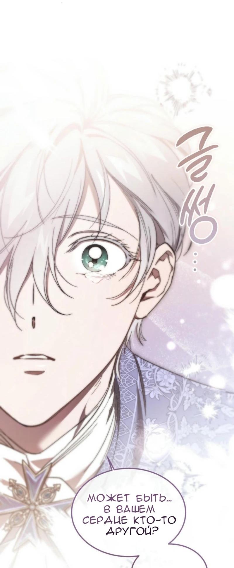 Манга Дьявол воспитал леди - Глава 66 Страница 31