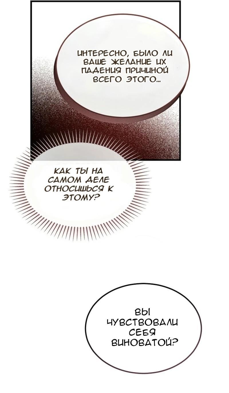 Манга Дьявол воспитал леди - Глава 66 Страница 42