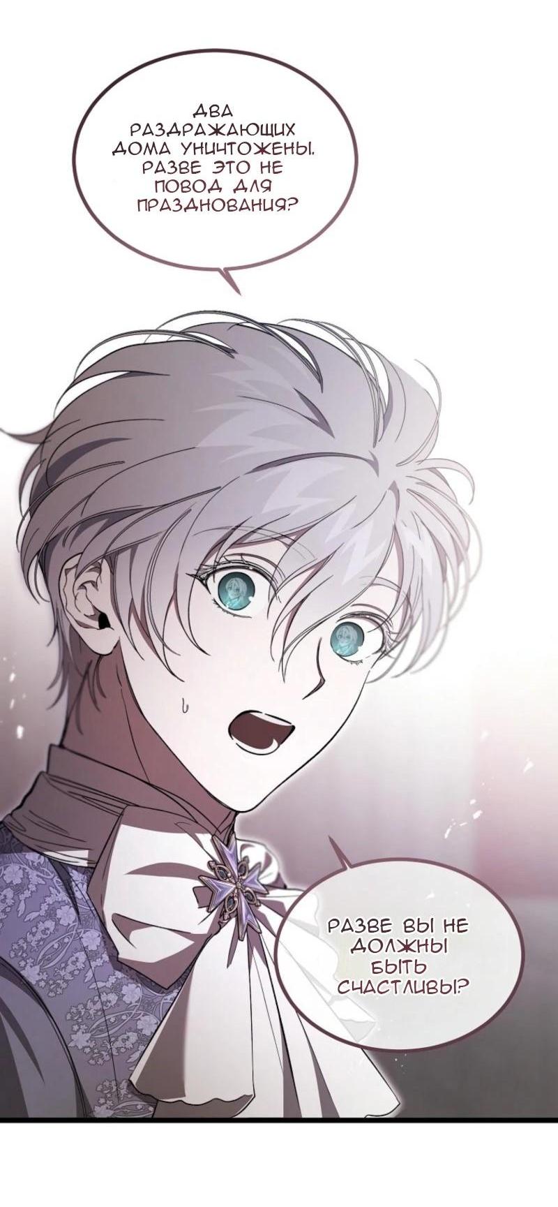 Манга Дьявол воспитал леди - Глава 66 Страница 43