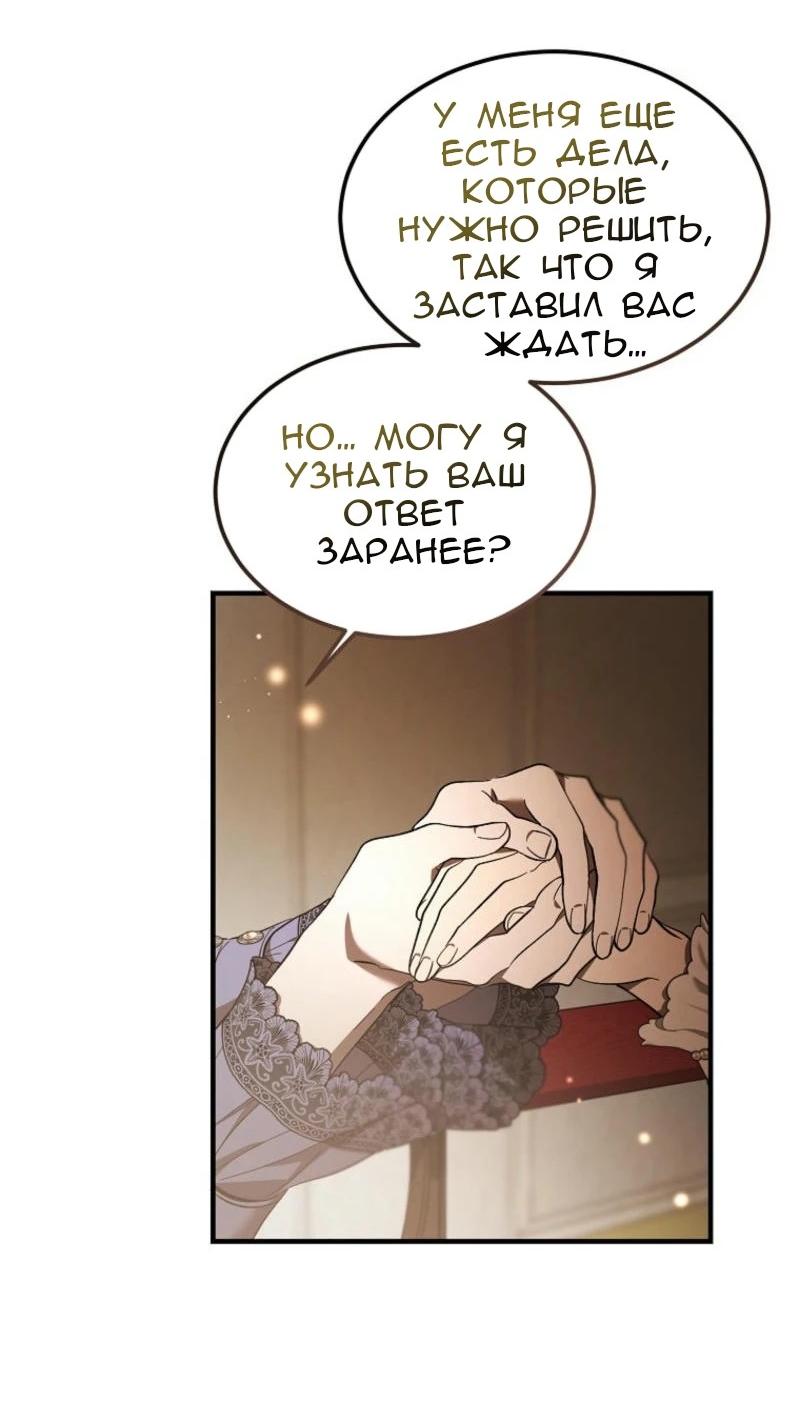 Манга Дьявол воспитал леди - Глава 66 Страница 28