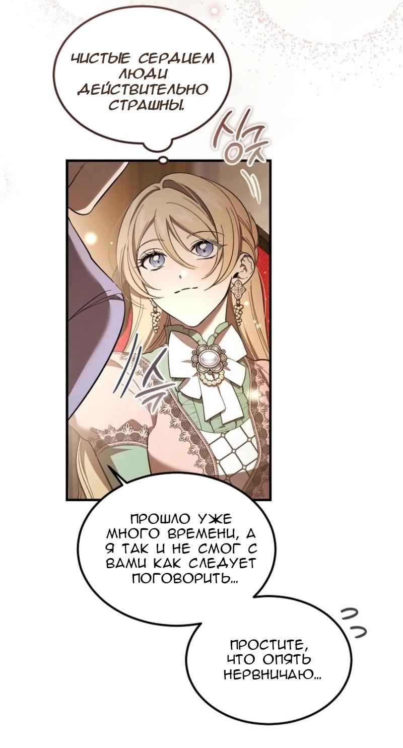 Манга Дьявол воспитал леди - Глава 66 Страница 38