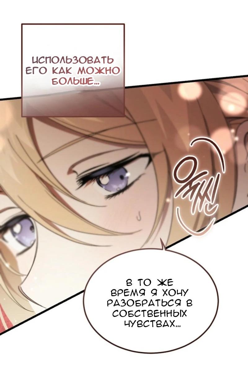 Манга Дьявол воспитал леди - Глава 66 Страница 35