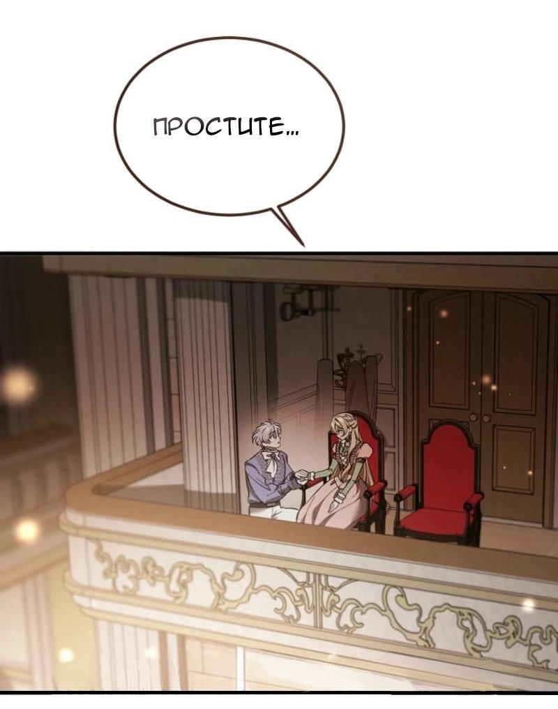 Манга Дьявол воспитал леди - Глава 66 Страница 30