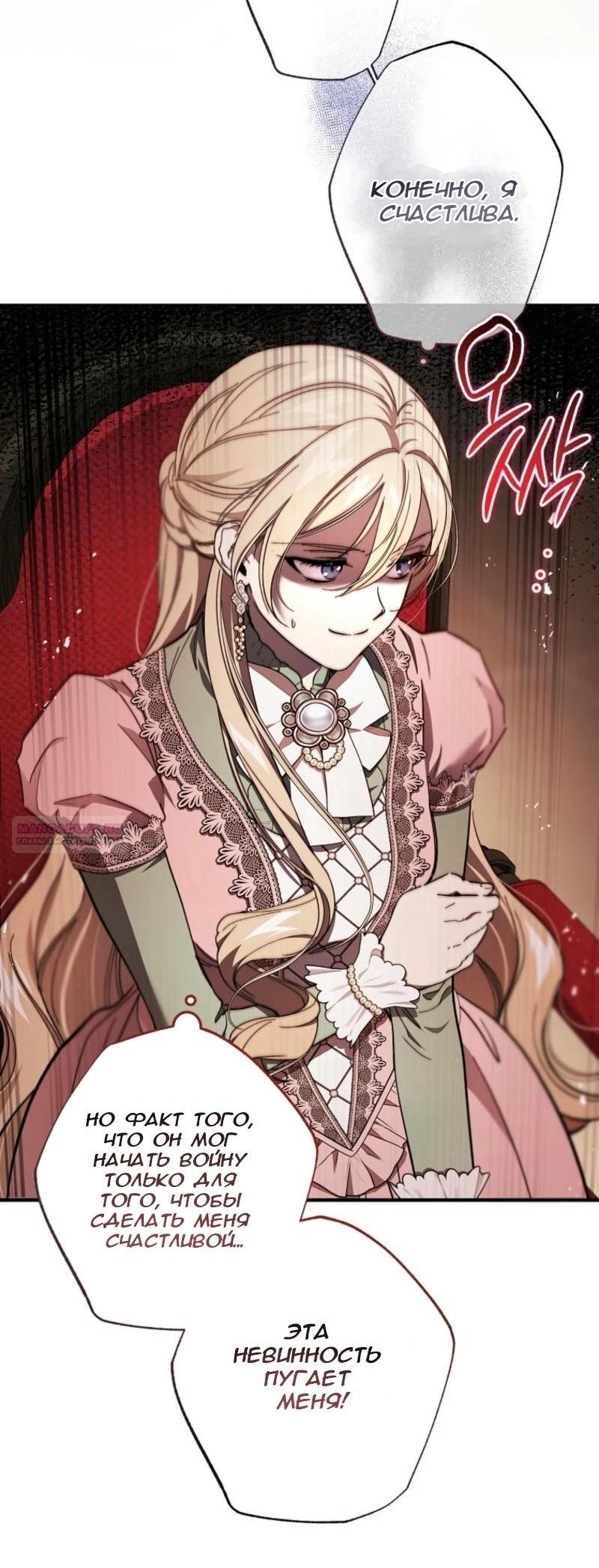 Манга Дьявол воспитал леди - Глава 66 Страница 45