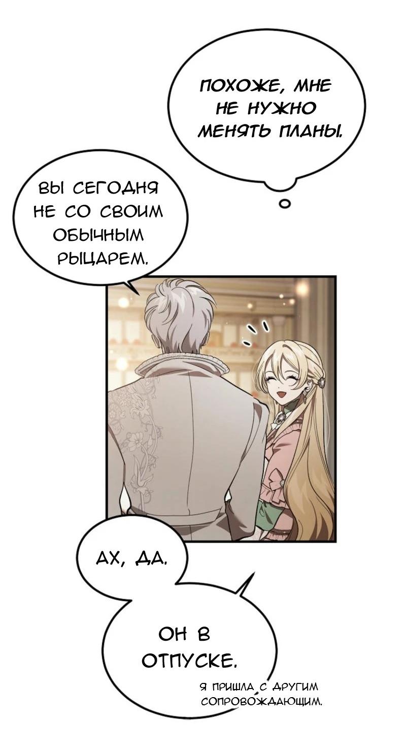 Манга Дьявол воспитал леди - Глава 66 Страница 21