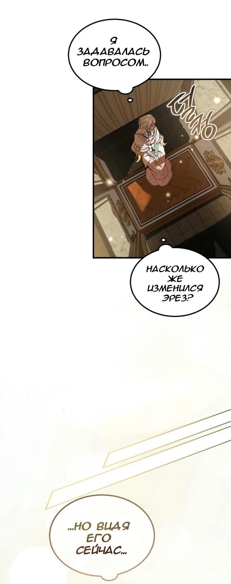 Манга Дьявол воспитал леди - Глава 66 Страница 16