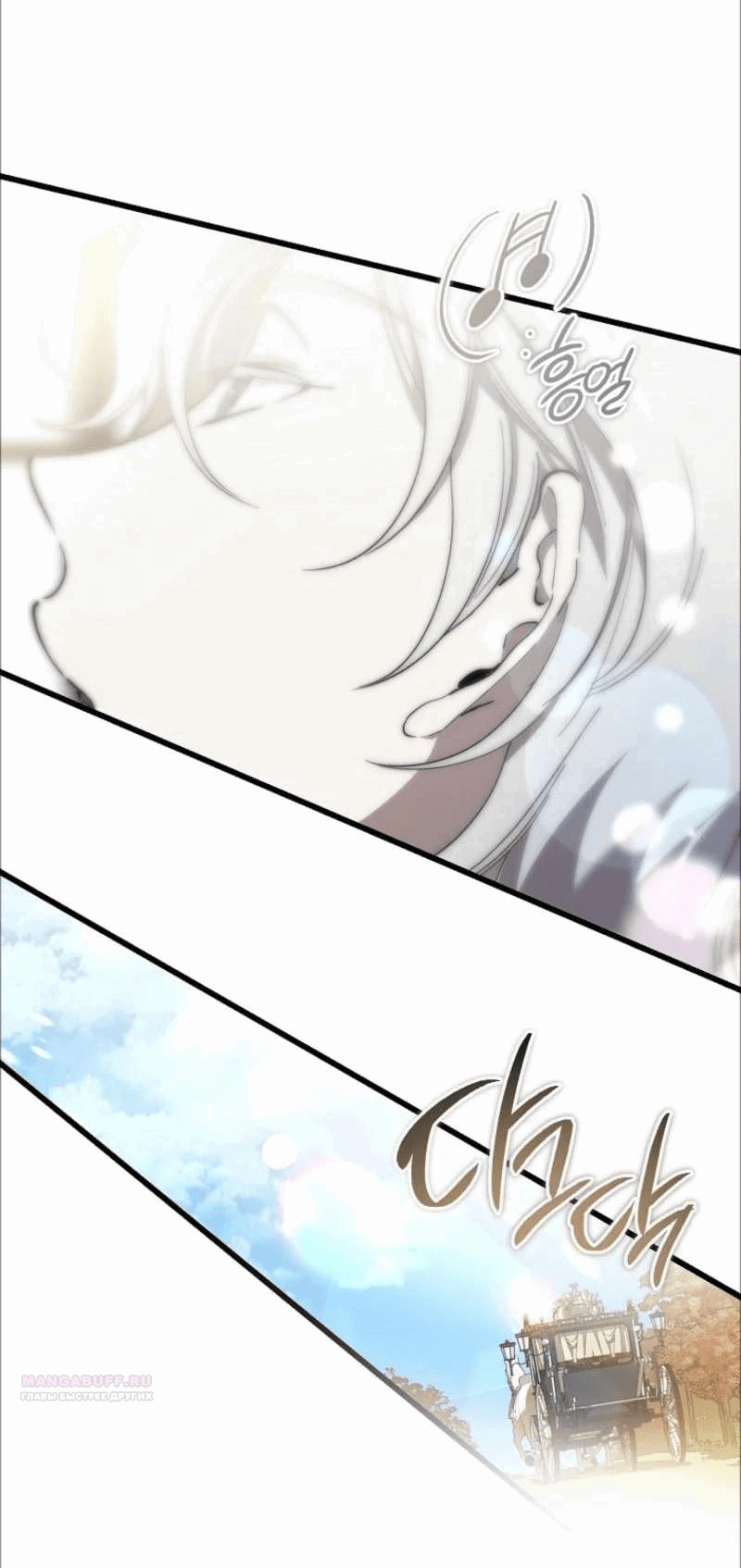 Манга Дьявол воспитал леди - Глава 66 Страница 3