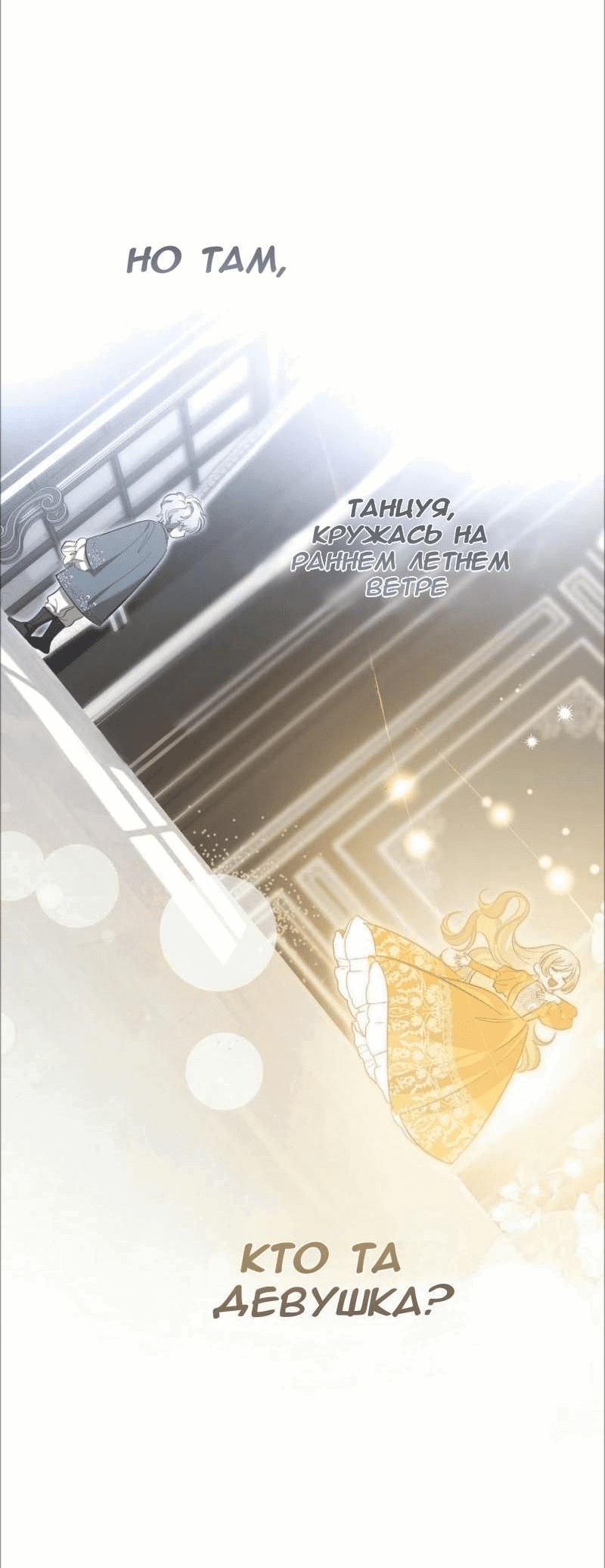 Манга Дьявол воспитал леди - Глава 66 Страница 6