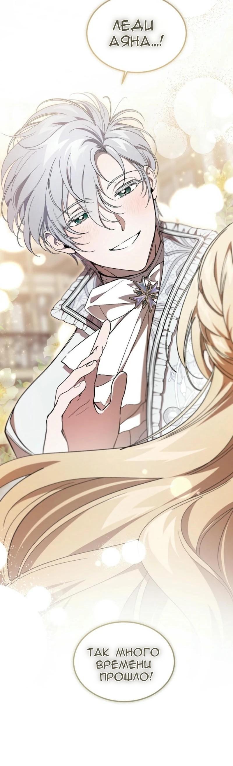 Манга Дьявол воспитал леди - Глава 66 Страница 8