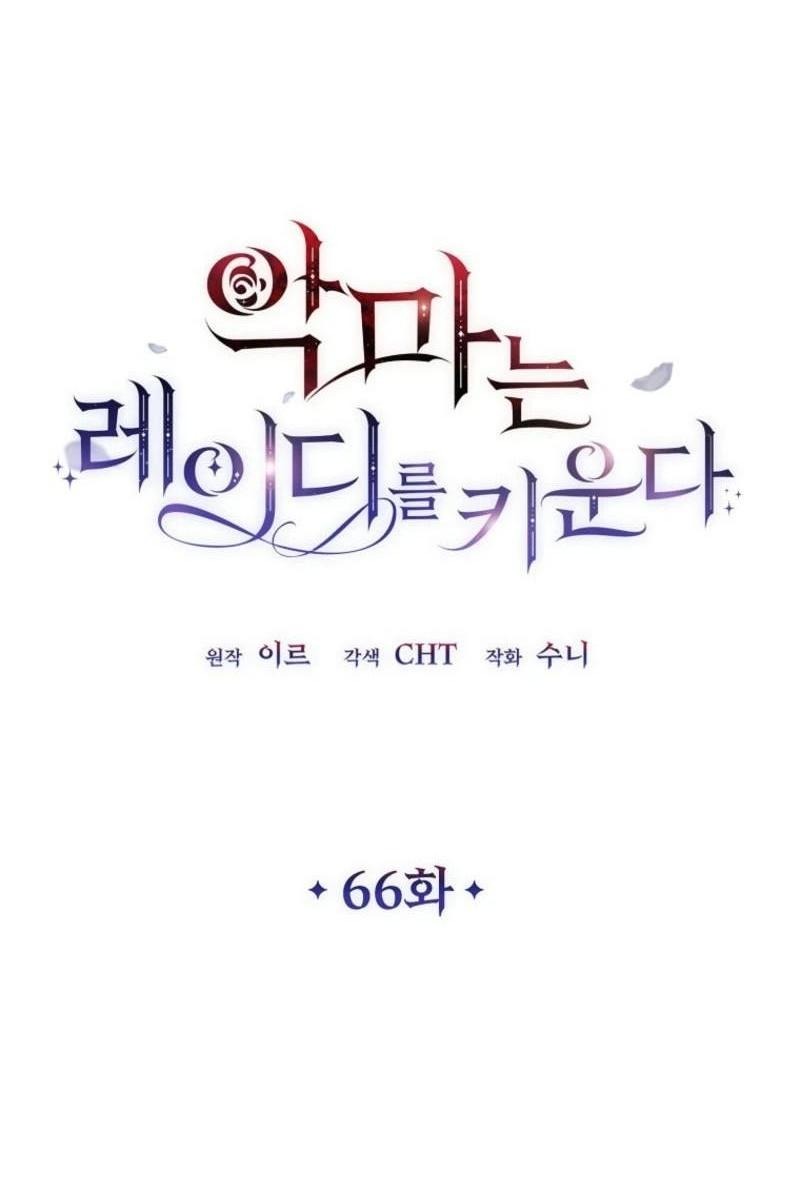 Манга Дьявол воспитал леди - Глава 66 Страница 9