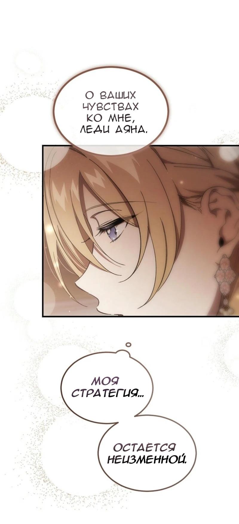 Манга Дьявол воспитал леди - Глава 66 Страница 29