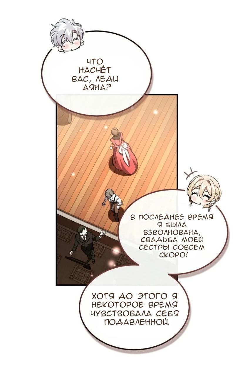 Манга Дьявол воспитал леди - Глава 66 Страница 40