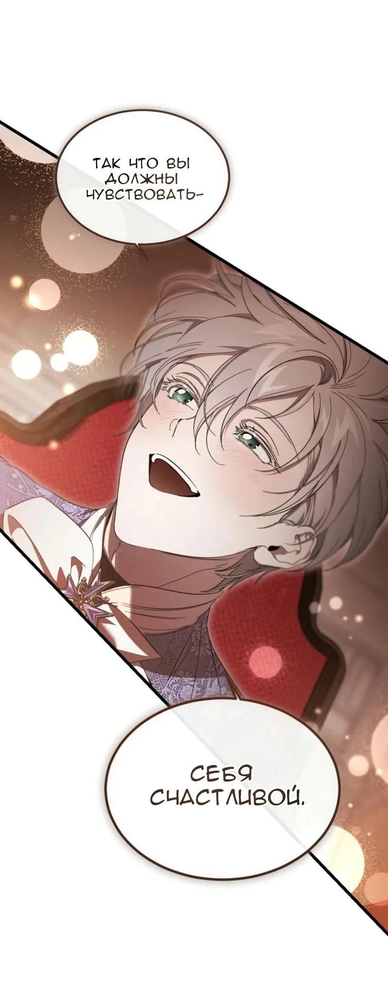 Манга Дьявол воспитал леди - Глава 66 Страница 51
