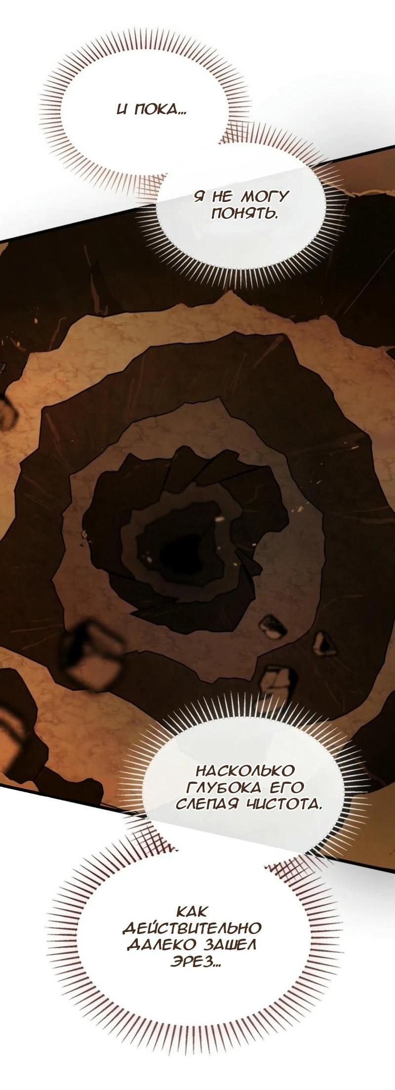 Манга Дьявол воспитал леди - Глава 66 Страница 47