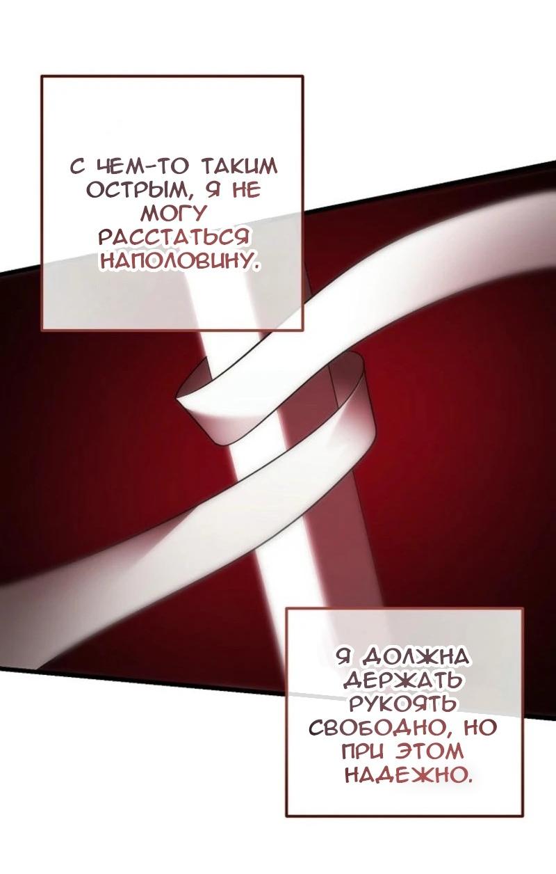 Манга Дьявол воспитал леди - Глава 66 Страница 34