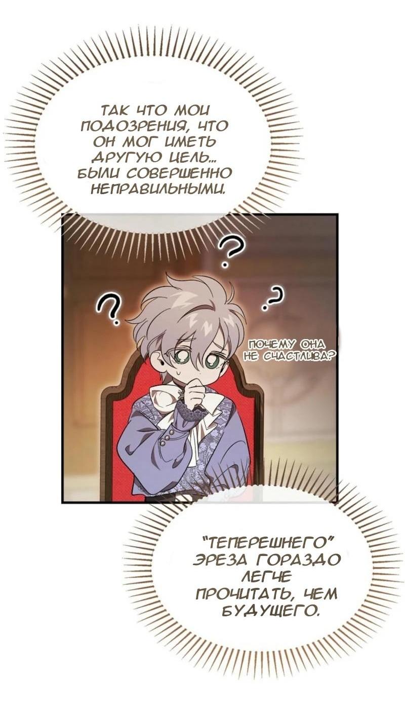 Манга Дьявол воспитал леди - Глава 66 Страница 46