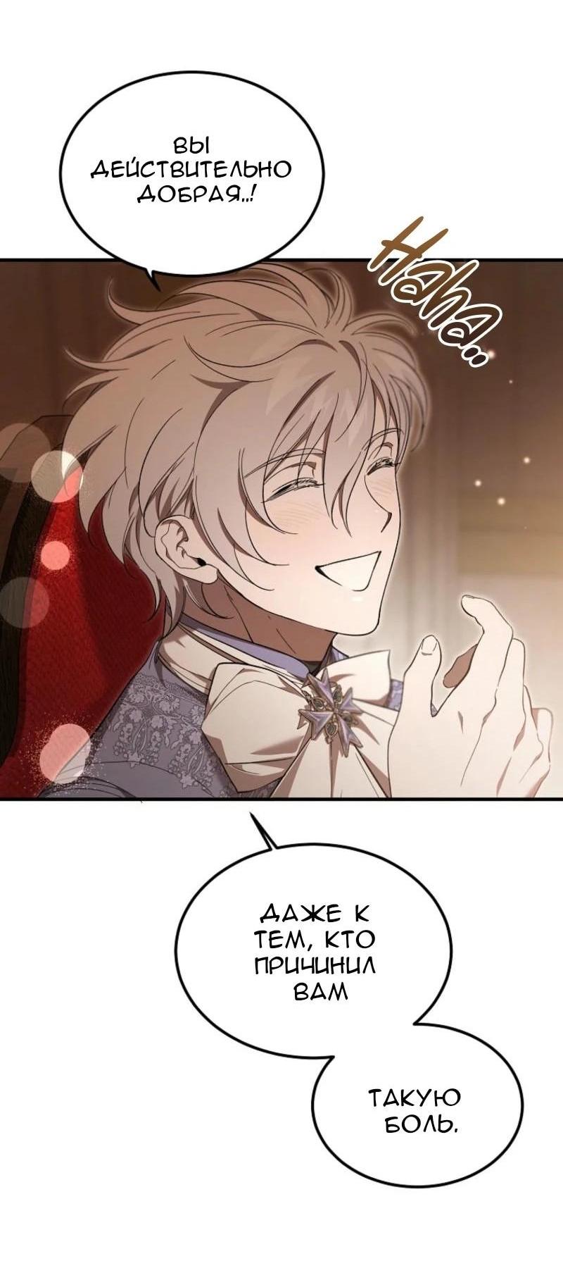 Манга Дьявол воспитал леди - Глава 66 Страница 49