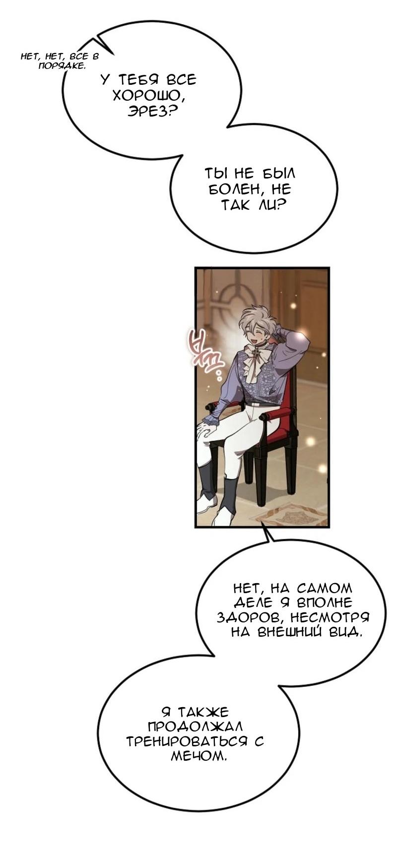Манга Дьявол воспитал леди - Глава 66 Страница 39