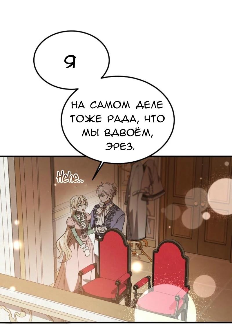Манга Дьявол воспитал леди - Глава 66 Страница 23