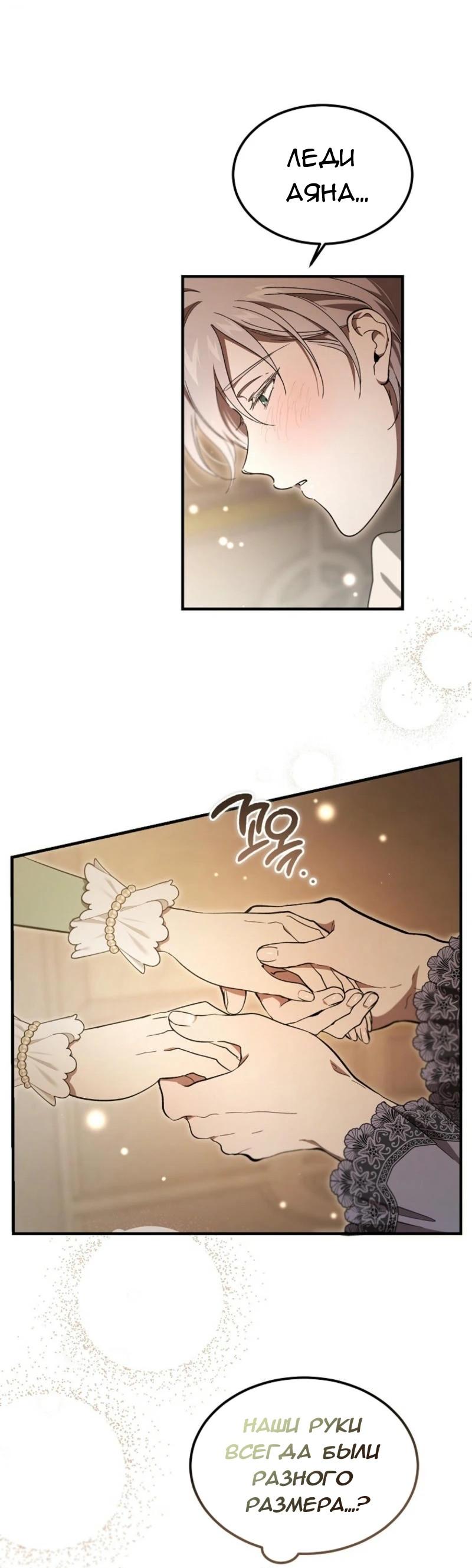 Манга Дьявол воспитал леди - Глава 66 Страница 24