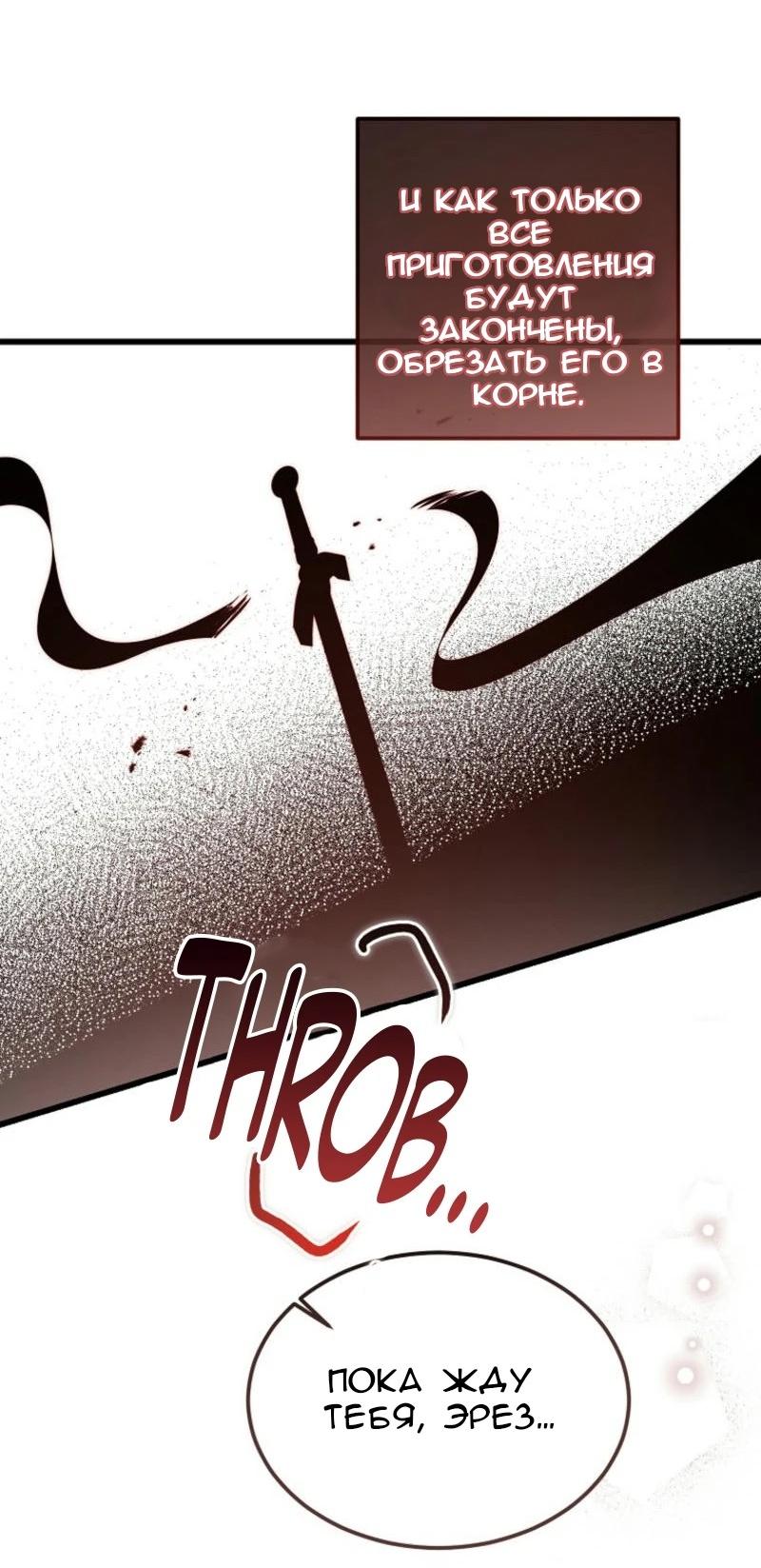 Манга Дьявол воспитал леди - Глава 66 Страница 36