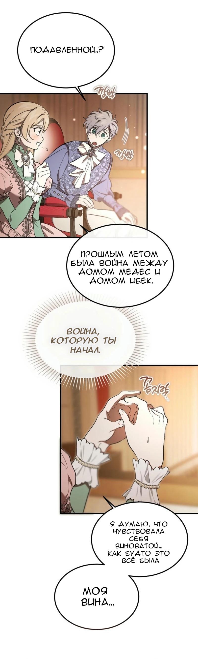 Манга Дьявол воспитал леди - Глава 66 Страница 41