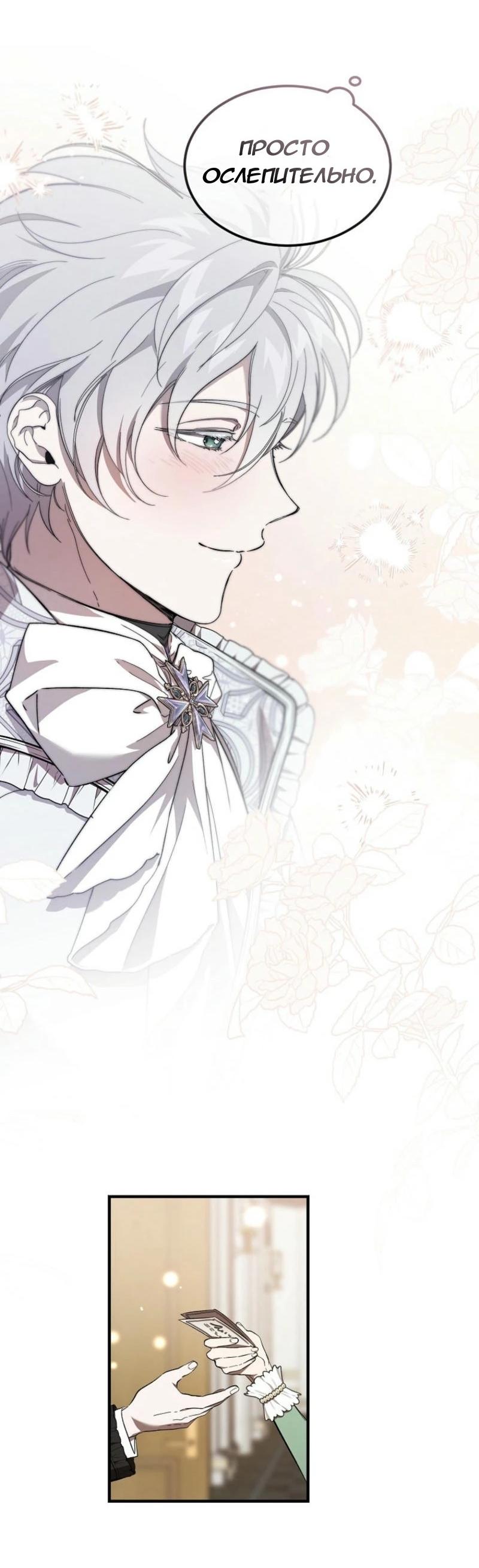 Манга Дьявол воспитал леди - Глава 66 Страница 18