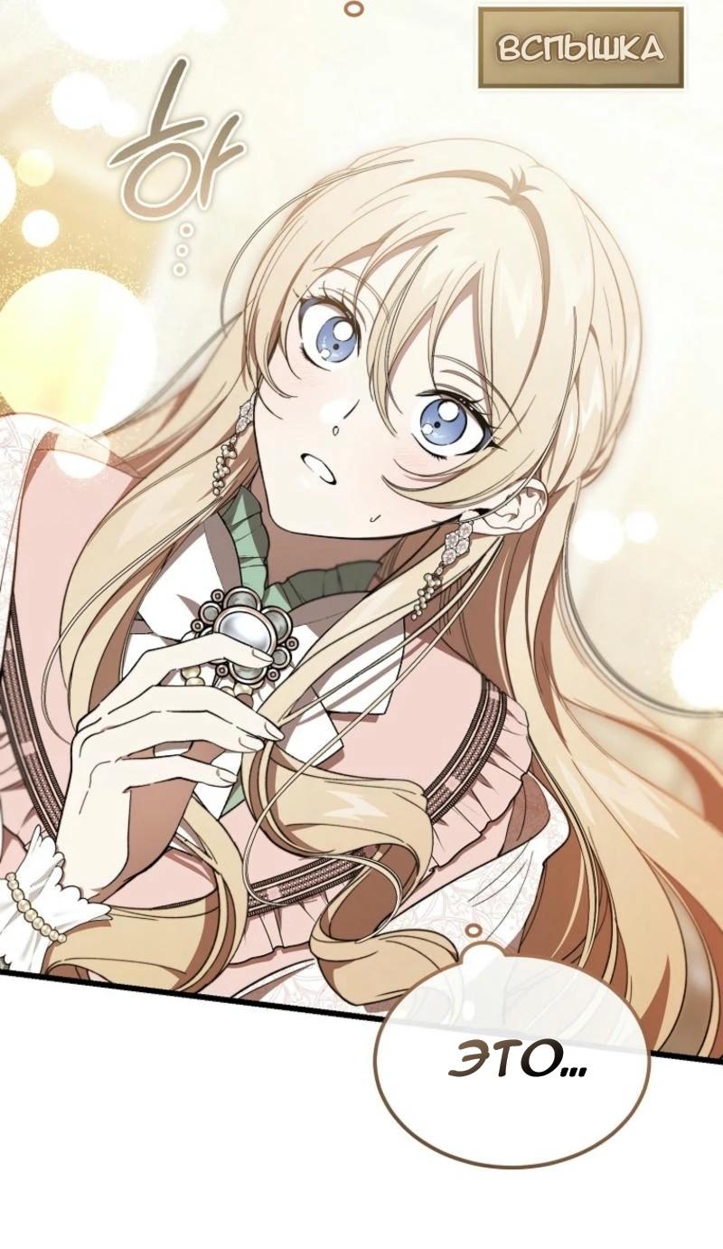 Манга Дьявол воспитал леди - Глава 66 Страница 17