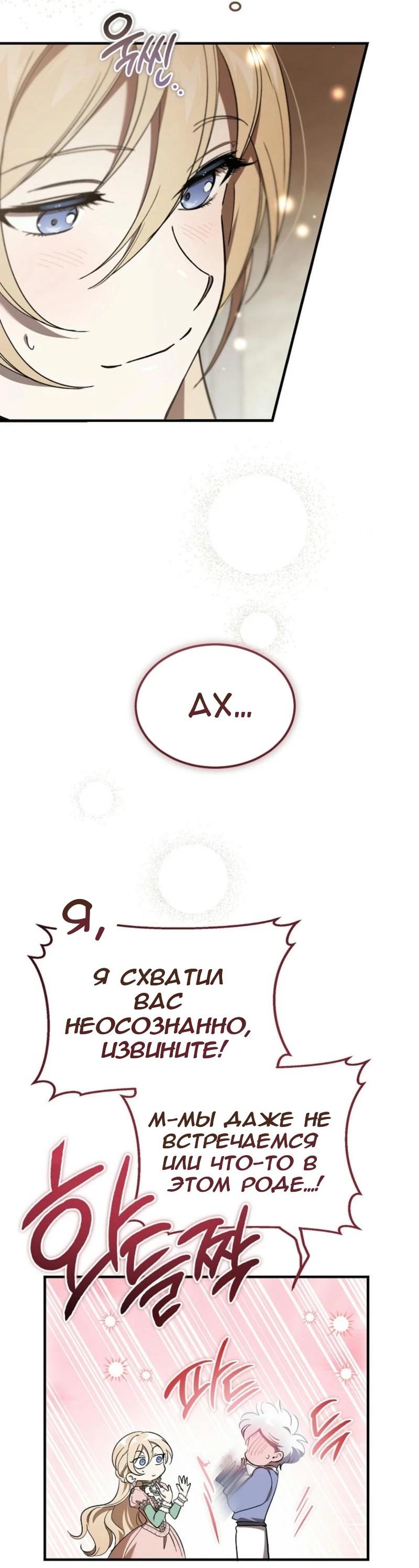 Манга Дьявол воспитал леди - Глава 66 Страница 25
