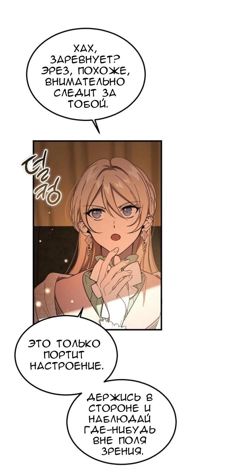 Манга Дьявол воспитал леди - Глава 66 Страница 12