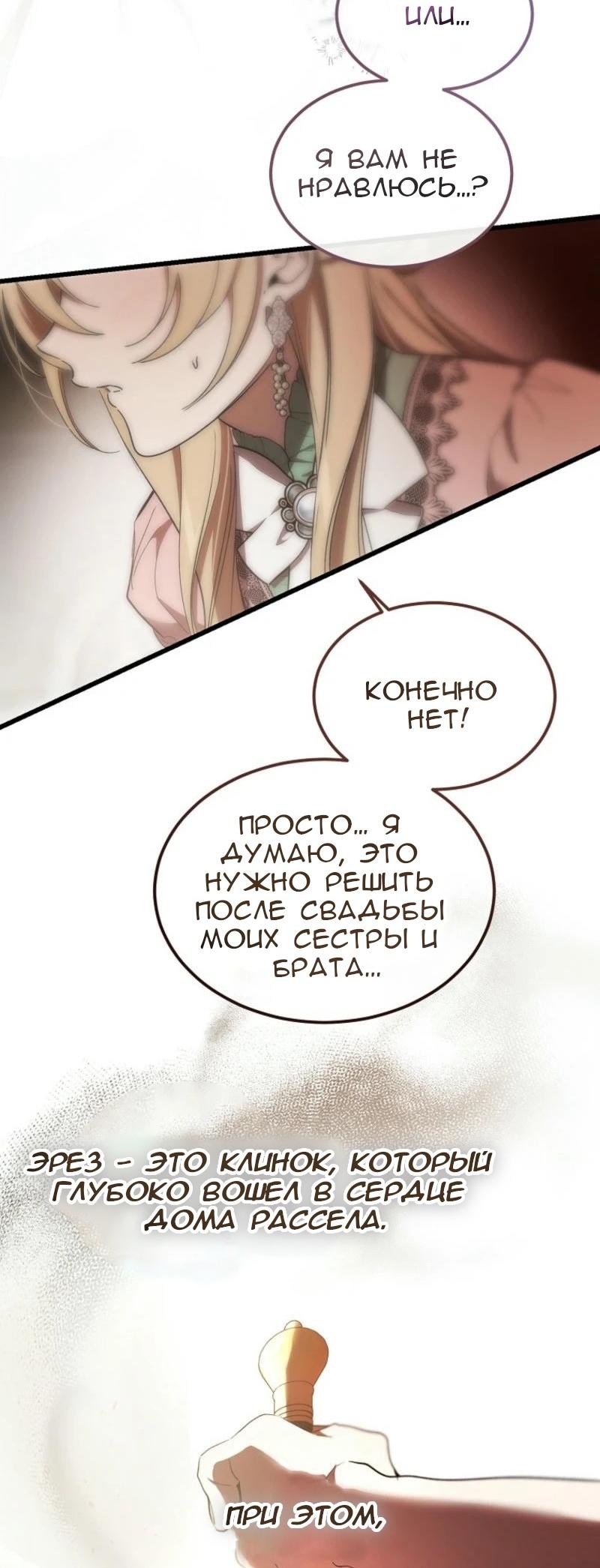 Манга Дьявол воспитал леди - Глава 66 Страница 32