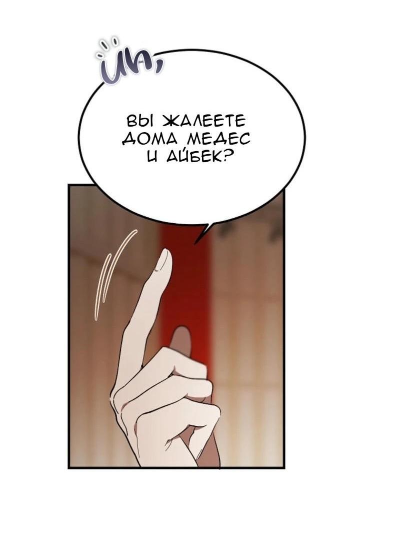 Манга Дьявол воспитал леди - Глава 66 Страница 48