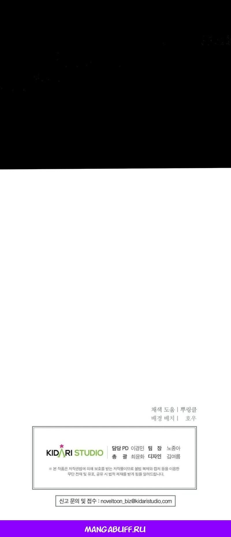 Манга Дьявол воспитал леди - Глава 66 Страница 55