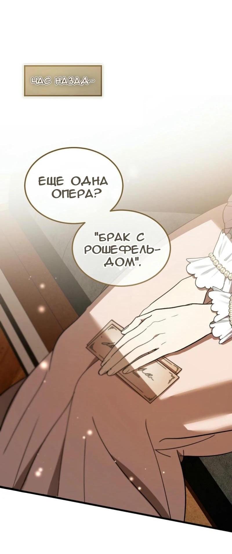 Манга Дьявол воспитал леди - Глава 66 Страница 10