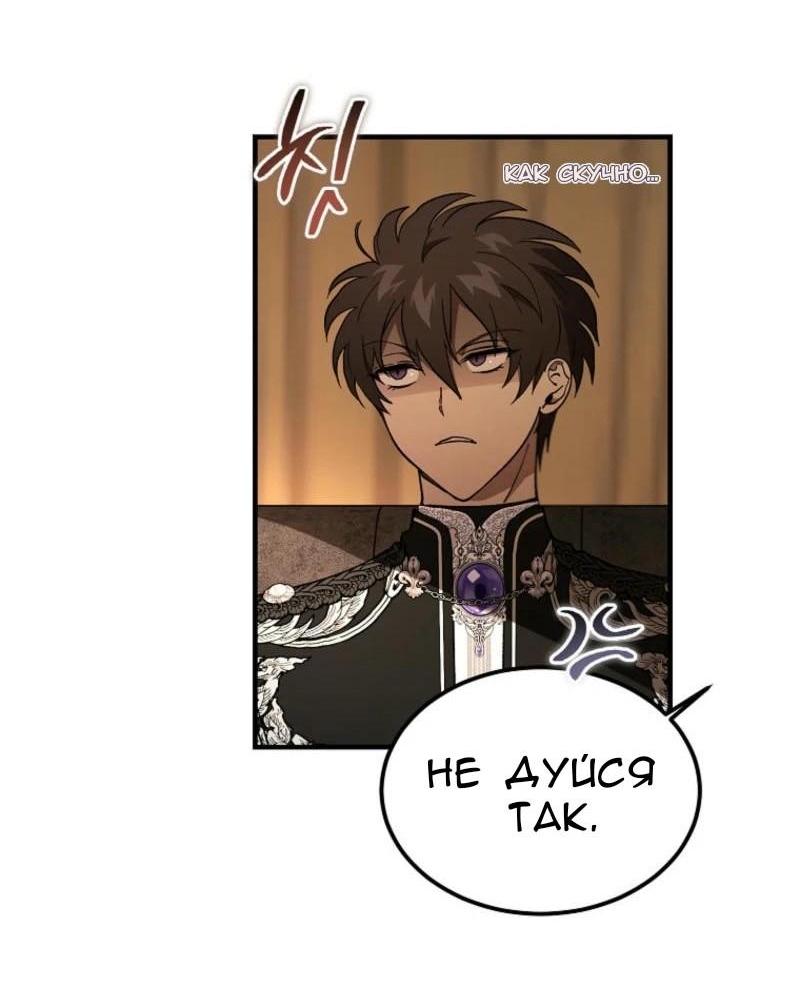 Манга Дьявол воспитал леди - Глава 66 Страница 13