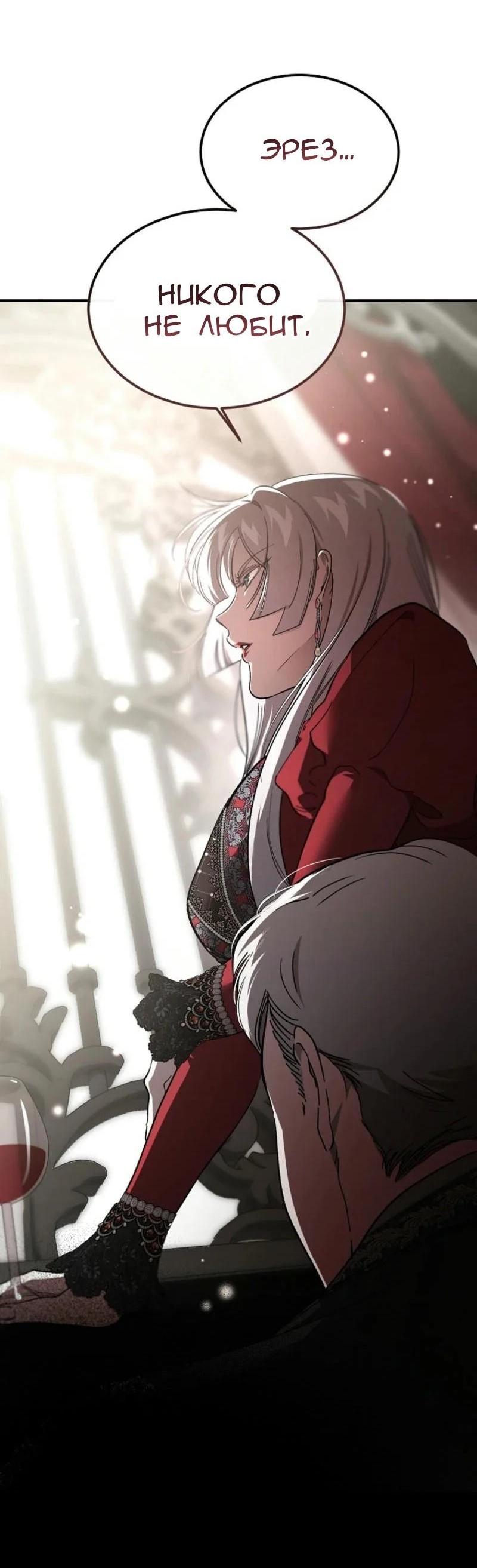 Манга Дьявол воспитал леди - Глава 66 Страница 54