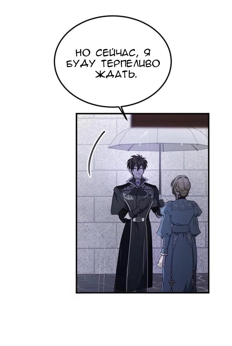 Манга Дьявол воспитал леди - Глава 69 Страница 27