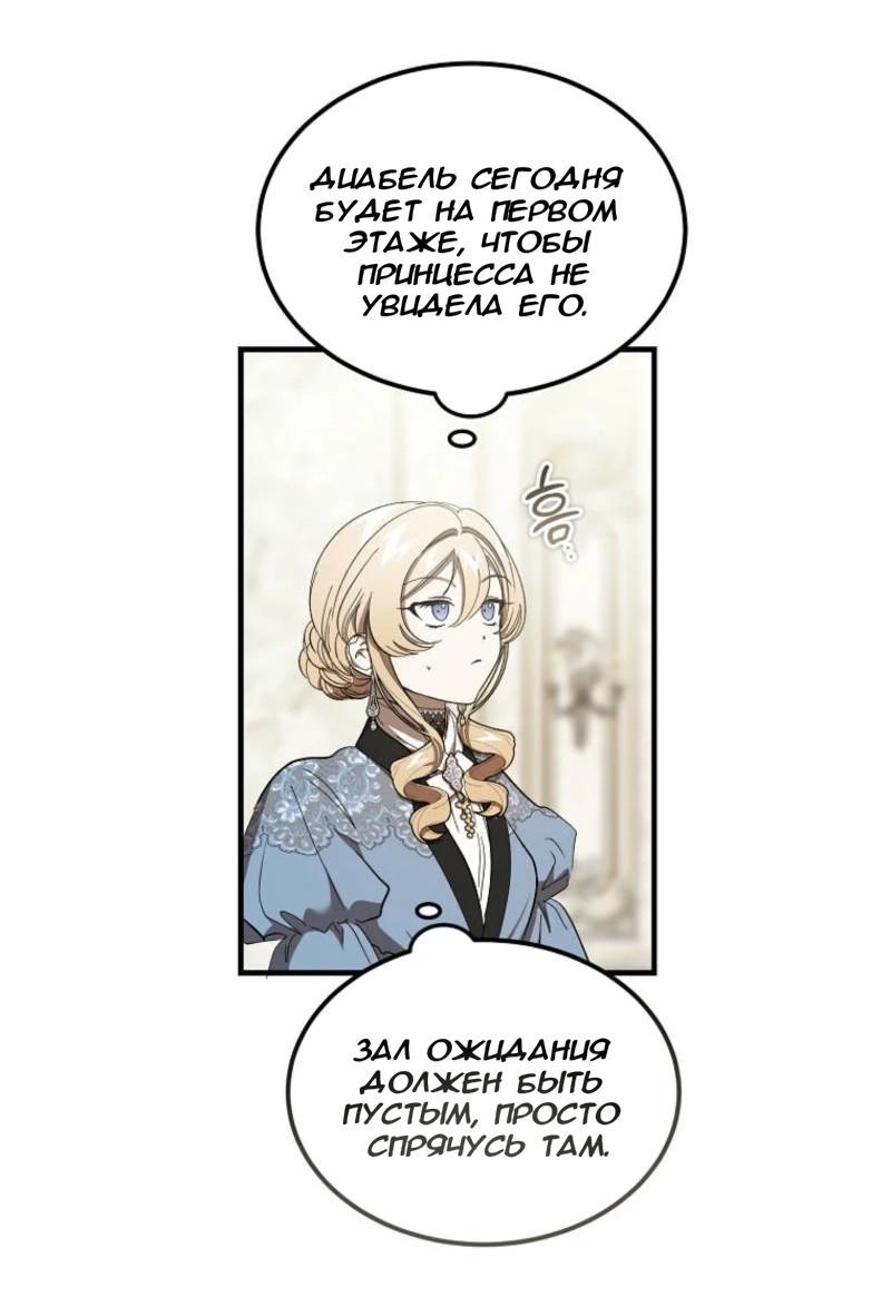 Манга Дьявол воспитал леди - Глава 69 Страница 42