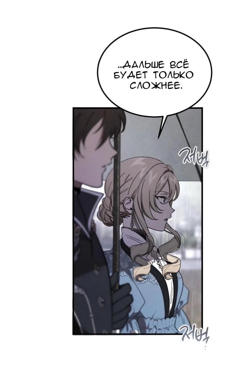 Манга Дьявол воспитал леди - Глава 69 Страница 11