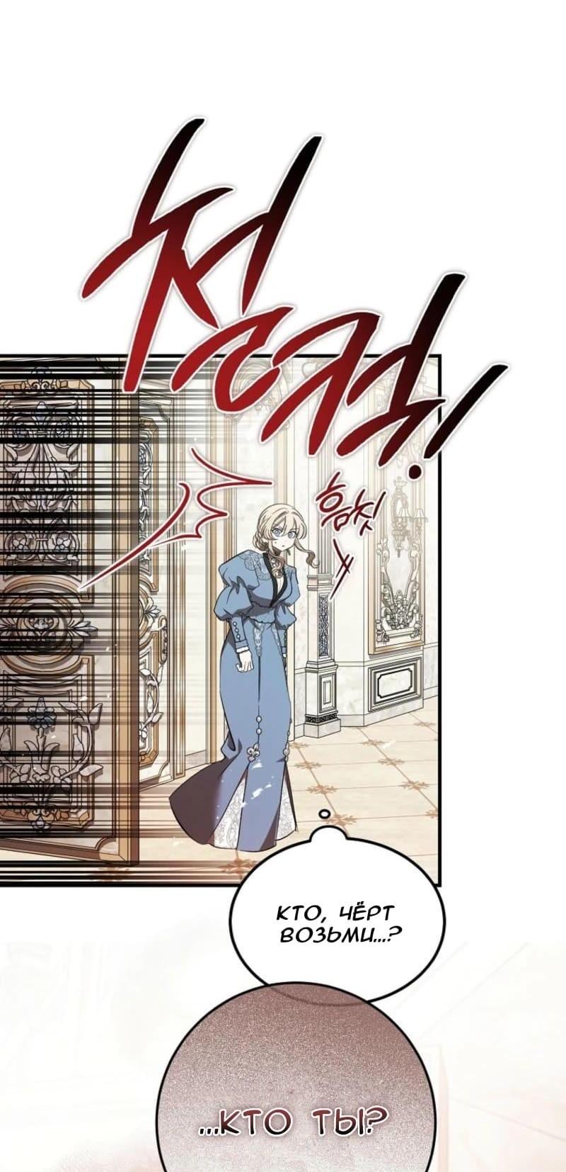 Манга Дьявол воспитал леди - Глава 69 Страница 49
