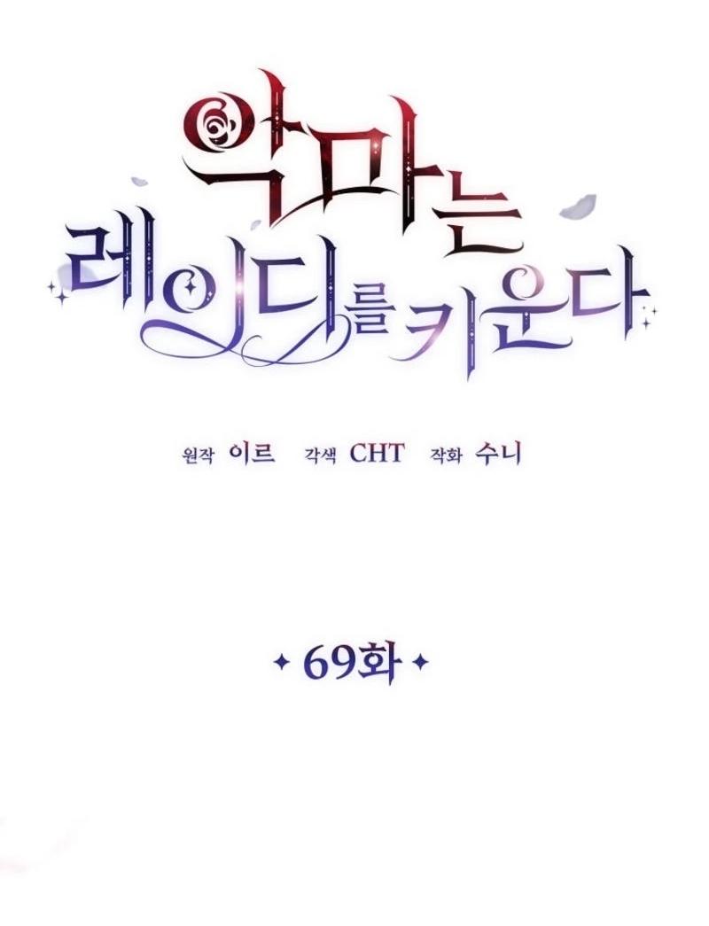 Манга Дьявол воспитал леди - Глава 69 Страница 32