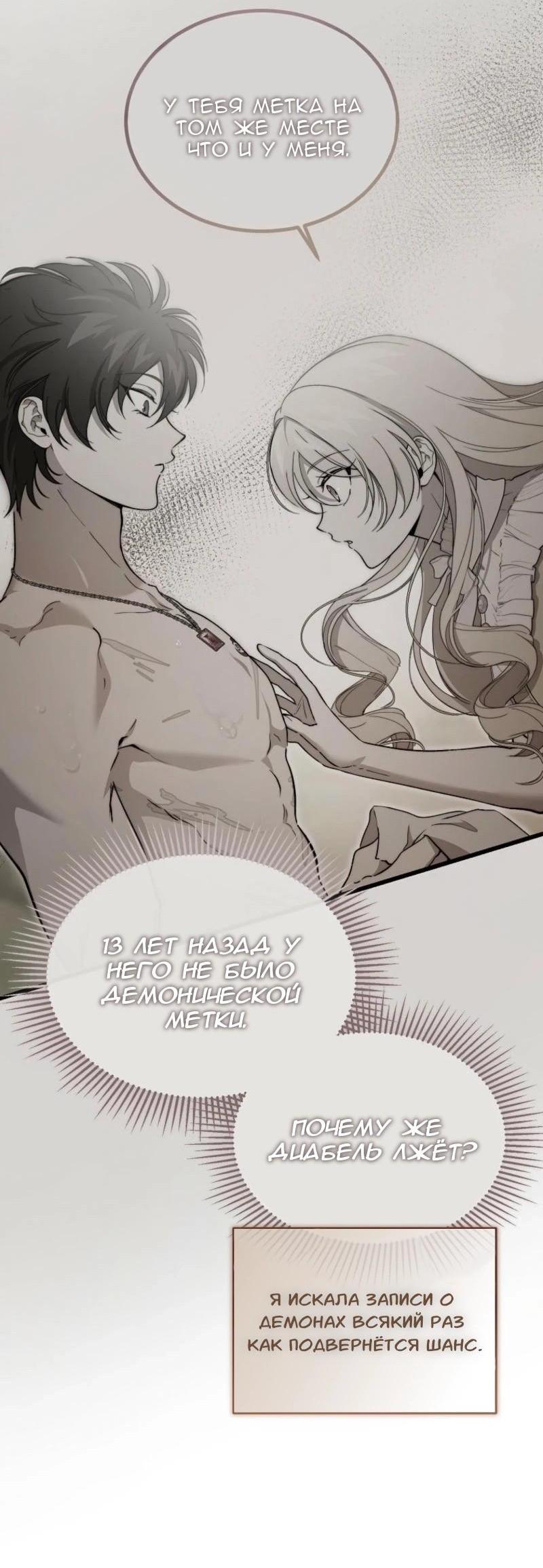 Манга Дьявол воспитал леди - Глава 69 Страница 3